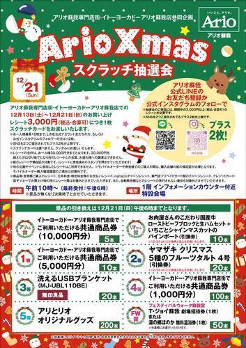 抽選会ポスター