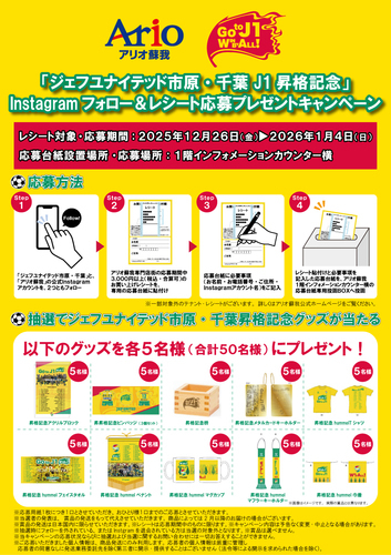 Instagramフォロー＆レシート応募プレゼントキャンペーン