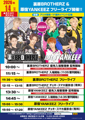 イベントポスター