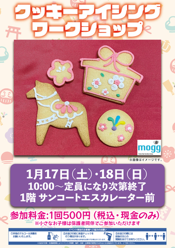 クッキーアイシング