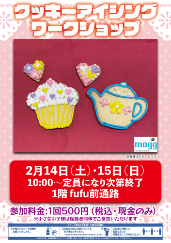 クッキーアイシング