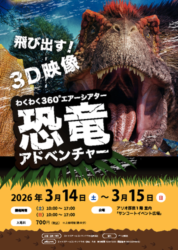 イベントポスター