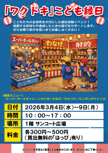 イベントポスター