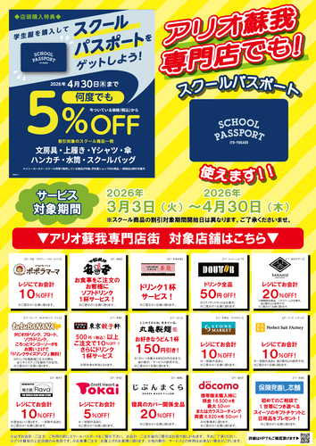 スクールパスポート