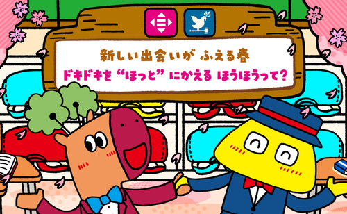 SDGsをたのしくまなべるサイト「みらいたうん」の今月のえほんが更新されたよ！