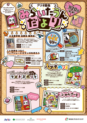 みらいたうんへようこそ！ ～親子で楽しく学べるSDGs～