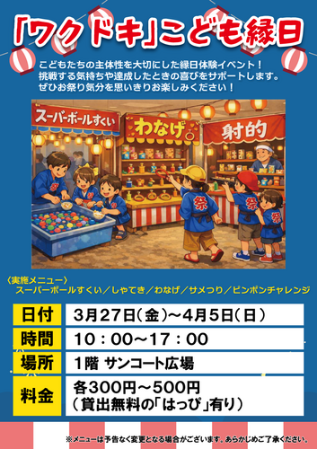 イベントポスター