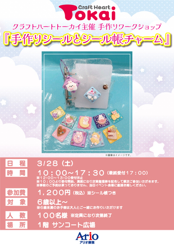 トーカイ　ワークショップ