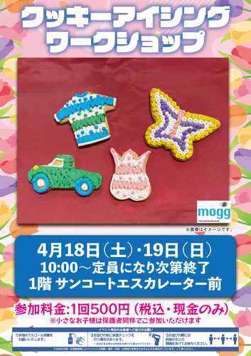 クッキーアイシング