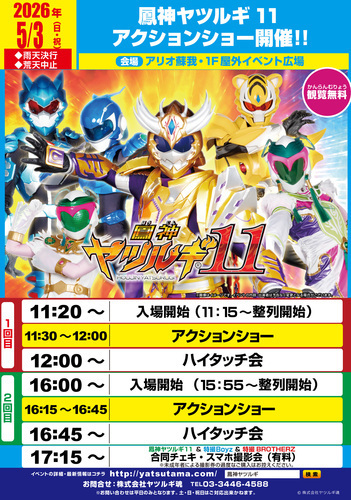 イベントポスター