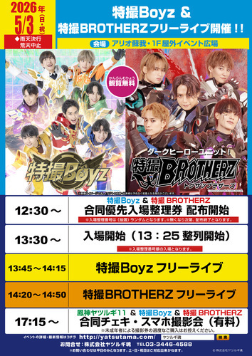 イベントポスター