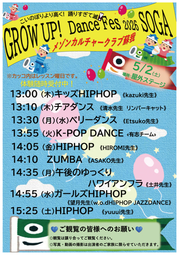 GROW UP!  Dance Fes 2026 SOGA メゾンカルチャークラブ蘇我