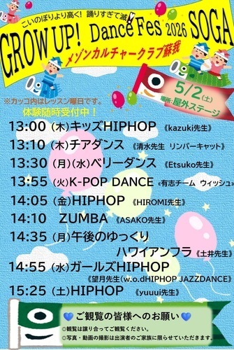 GROW UP!  Dance Fes 2026 SOGA メゾンカルチャークラブ蘇我