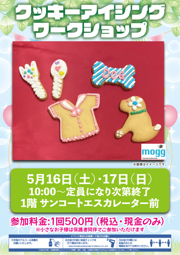 クッキーアイシング