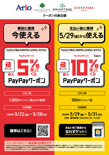 5%還元クーポン×再来店10%還元クーポン
