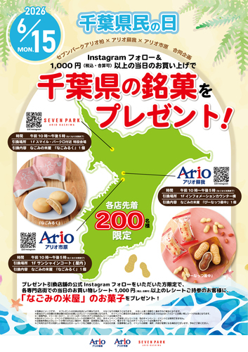 「千葉県の銘菓」をプレゼント！