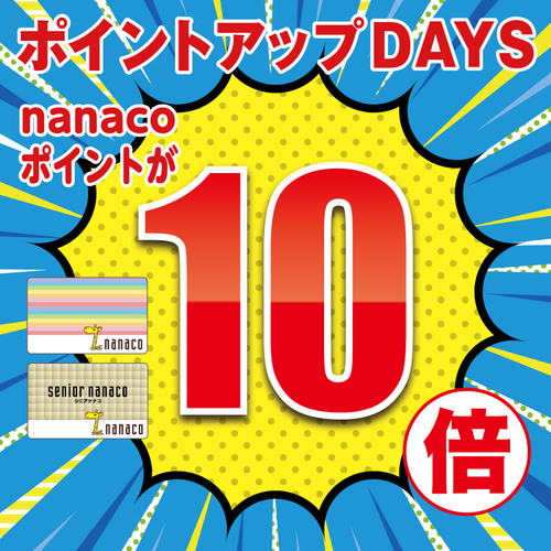 nanaco10倍の画像