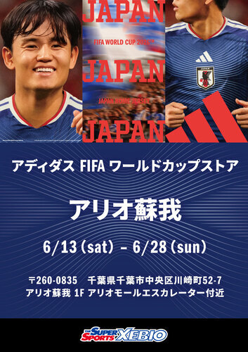 アディダス FIFA ワールドカップストア