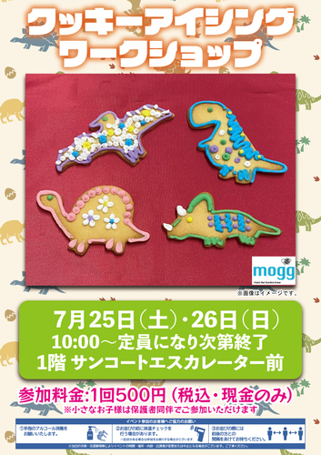 クッキーアイシングワークショップ