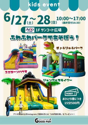 イベントポスター