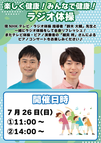イベントポスター