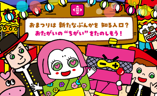 SDGsをたのしくまなべるサイト「みらいたうん」の今月のえほんが更新されたよ！