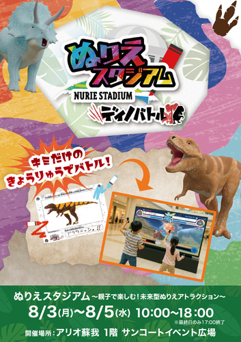 ぬりえスタジアム