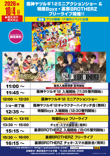 イベントポスター