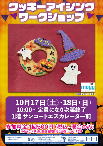 クッキーアイシングワークショップ