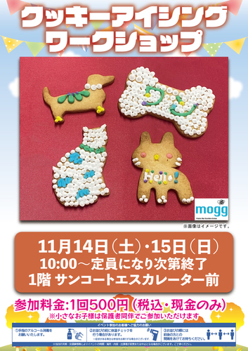 クッキーアイシング