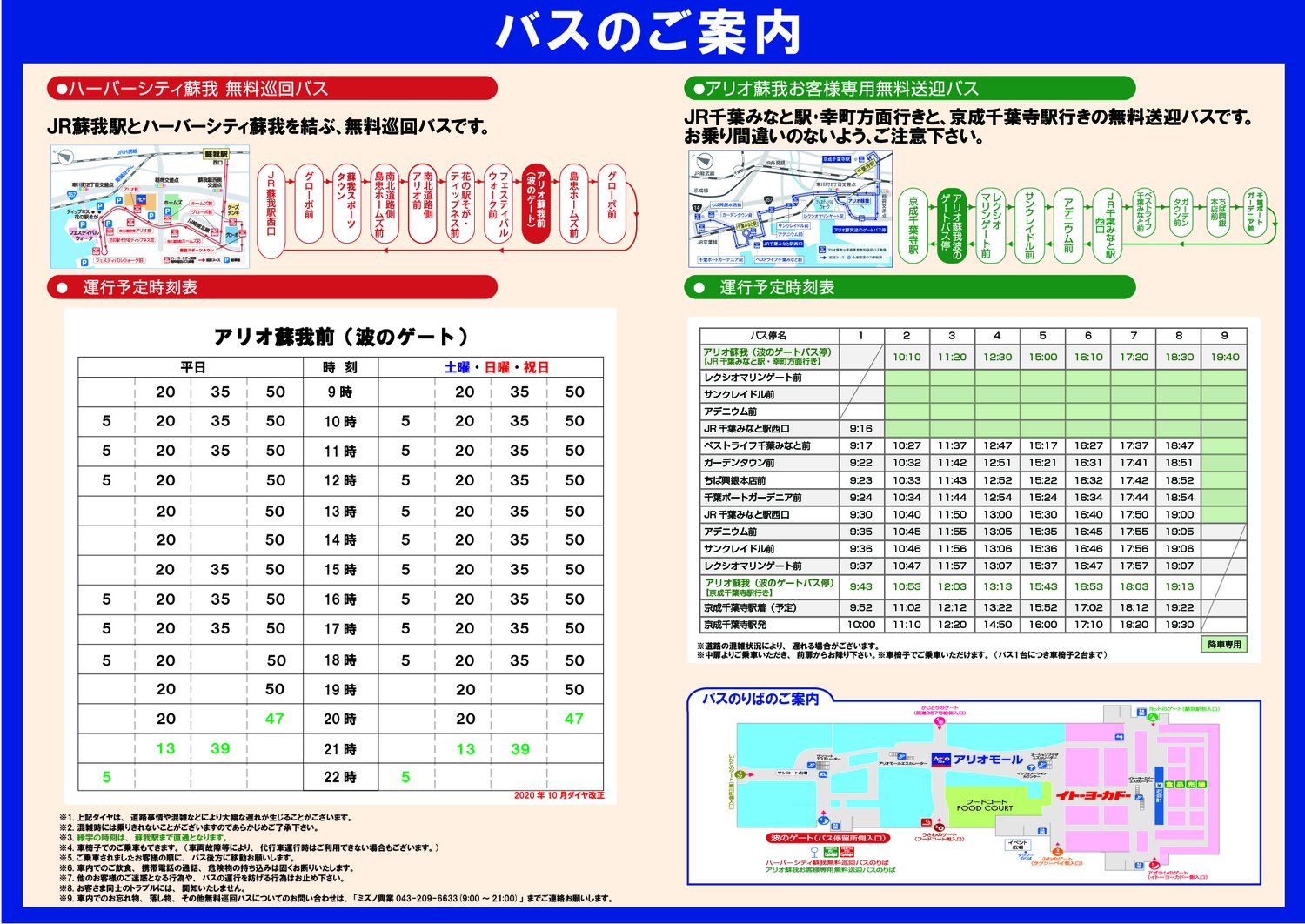 お客様送迎無料送迎バス 運行中 ニュース一覧 アリオ蘇我