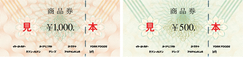 共通商品券の画像