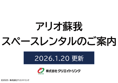 スペースレンタルのご案内