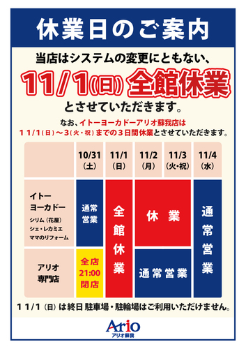 システム変更に伴う休業日のご案内