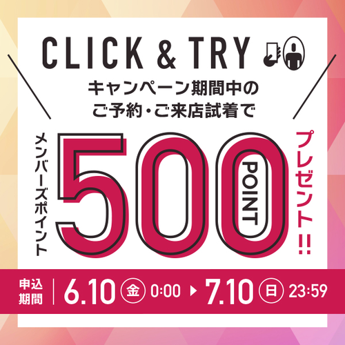 CLICK＆TRYポイントキャンペーン