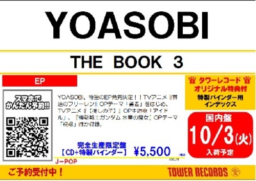 【ご予約受付中】YOASOBI第3弾EP『THE BOOK 3』10月4日発売！