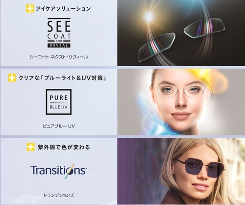 眼をケアするレンズシリーズ　Nikon +eye care　好評発売中！