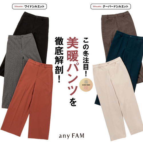 シークレットウォームパンツ