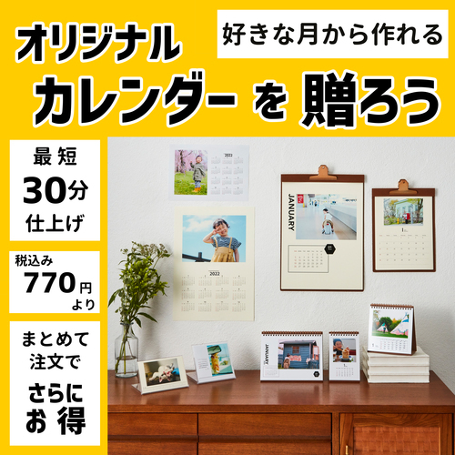 1冊から作れる写真カレンダー「PDAY」「COYOMI」