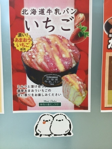 期間限定北海道牛乳パンイチゴ