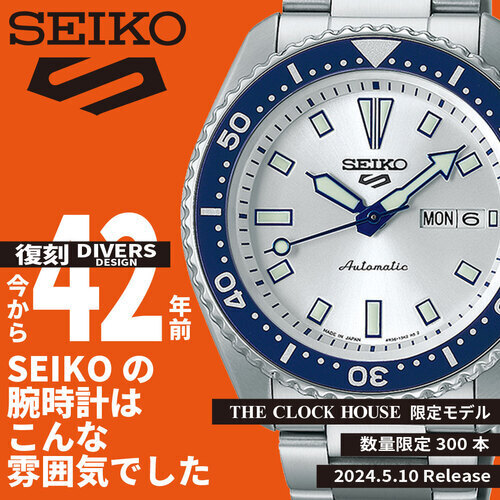 SEIKO 5SPORTS〈THE CLOCK HOUSE限定モデル〉SBSA263登場