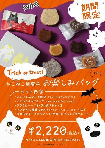 人気な焼菓子を詰め合わせたお楽しみバッグが期間限定販売！🎃🐈‍⬛