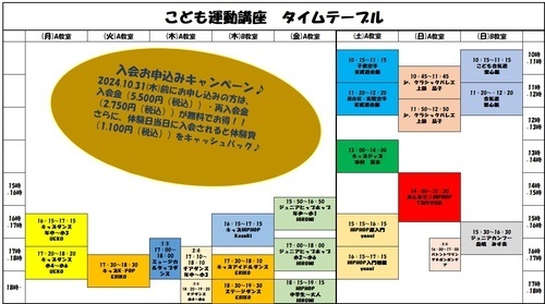 秋のおすすめ特集　【子供の運動講座がいっぱい♪】の紹介　アリオ蘇我2階　カルチャー教室