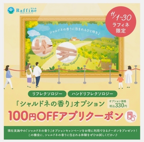 【11月限定100円OFFアプリクーポン】