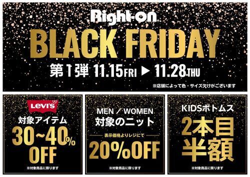 BLACK　FRIDAY　イベントSTART！！