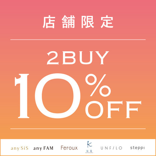 オンワードメンバーズ限定2buy10％off