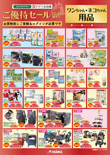 目玉商品用品