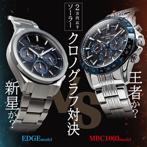 今日から使える2,000円OFFクーポン配布中！2万円以下で買えるソーラークロノグラフ対決！