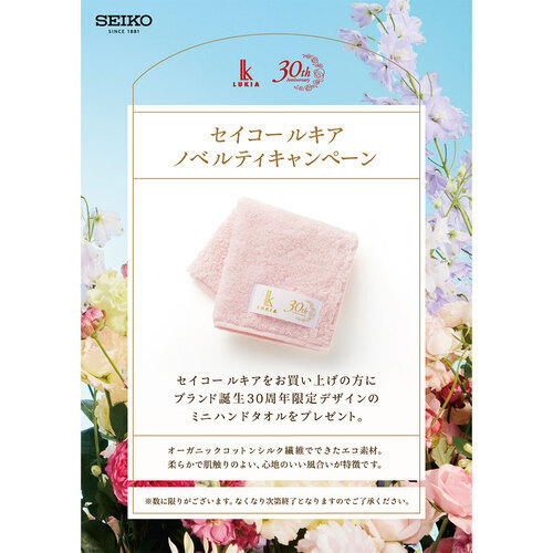 セイコールキア ノベルティキャンペーン！！
