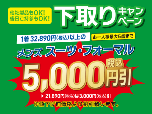 スーパー下取りキャンペーン